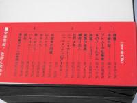 ジャン・ジュネ全集　全4巻