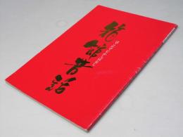 箱館昔話　第4号