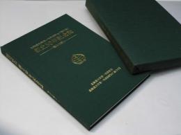 北海道大学第一外科同門会「楡刀会」創立50周年記念誌　楡は大樹に