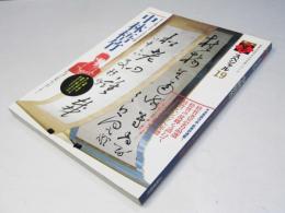 墨スペシャル19号　中林梧竹