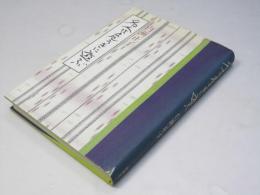 名人は危うきに遊ぶ