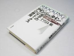 アインシュタイン「双子のパラドックス」の終焉 : 「光・時間の遅れ・宇宙空間」その衝撃の考察 ＜Shocking science＞