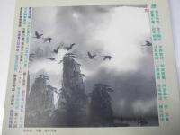 月刊書道芸術　1988.4　小川瓦木