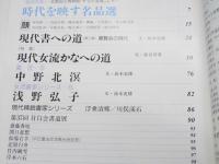 月刊書道芸術　1992.11