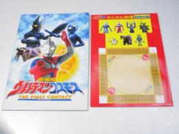 ウルトラマンコスモス ファーストコンタクト 日本アニメ映画パンフレット