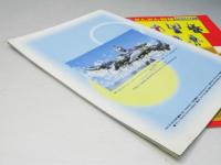 ウルトラマンコスモス ファーストコンタクト 日本アニメ映画パンフレット