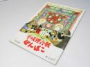 平成狸合戦 ぽんぽこ 日本アニメ映画パンフレット
