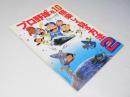 プロ野球を10倍楽しく見る方法 2 日本映画パンフレット
