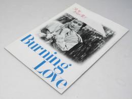 Burning Love 波光 きらめく果て  日本映画パンフレット