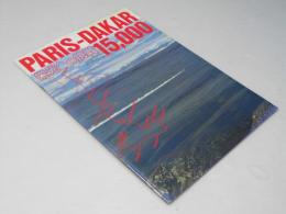 PARIS-DAKAR 15000 栄光への挑戦  日本映画パンフレット