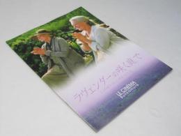 ラヴェンダーの咲く庭で 洋英映画パンフレット