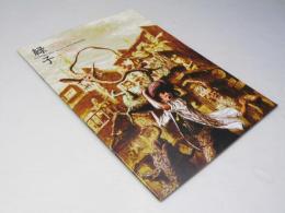 緑子 MIDORI-KO  日本映画パンフレット