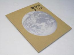 東京オアシス  日本映画パンフレット