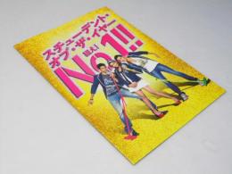 スチューデント・オブ・イヤー 狙え！No1！ 洋印映画パンフレット