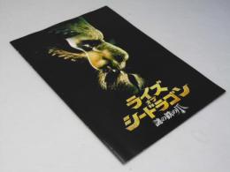 ライズ オブ シードラゴン 謎の鉄の爪 洋中国映画パンフレット