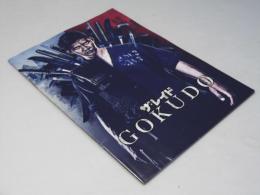 ザ・レイド GOKUD 洋インドネシア映画パンフレット