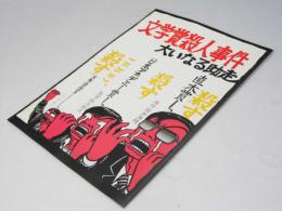 フライング 飛翔　日本映画パンフレット