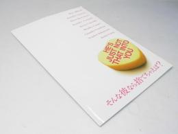 そんな彼なら捨てちゃえば？ 洋映画パンフレット