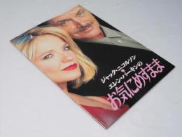 お気に召すまま  洋映画パンフレット