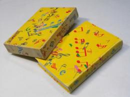 アクエリアス時代の子 : 音楽的制覇 ＜今日の音楽 2＞