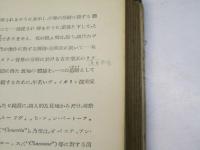 ヴァイオリンの名曲とその解釈、演奏法