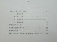 札幌学院大学学芸員課程 年報9