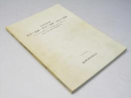 西舎3遺跡・西舎7遺跡・西舎8遺跡 JRA日本中央競馬会日高育成総合施設に伴う埋蔵文化財調査報告書