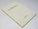 上野深2遺跡発掘調査報告書 道営担い手育成畑地帯総合整備事業 荻伏地区第10号農道工事 平成7年度
