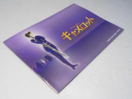 キャメロット 洋アニメ映画パンフレット