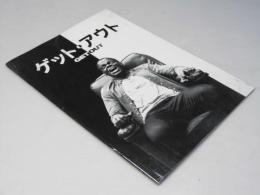 ゲット・アウト GETOUT　洋映画パンフレット