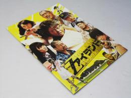 ゼット アイランド 日本映画パンフレット