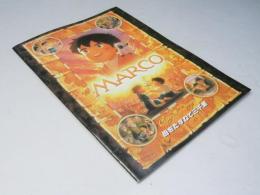 MARCO 母をたずねて三千里 日本アニメ映画パンフレット