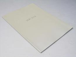 聖闘士星矢 天界編 序奏 Oｖｃｒture 日本アニメ映画パンフレット