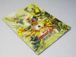 仮面ライダー キバ 魔界城の王／炎神戦隊 ゴーオンジャ 日本映画パンフレット