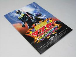 琉神 マブヤー ＴＨＥ MOVIE 七つのマイブ 日本映画パンフレット