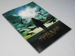 ゲゲゲの鬼太郎 千年呪い歌 日本映画パンフレット