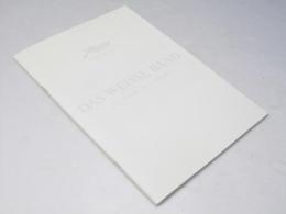 白いリボン　洋独伊仏.他合作映画パンフレット