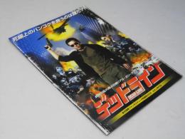 デッドライン　洋タイ映画パンフレット