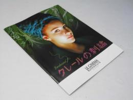 クレールの刺繍　洋仏映画パンフレット