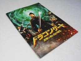 ドラゴンゲート 空飛ぶ剣と幻の秘宝 洋中国映画パンフレット