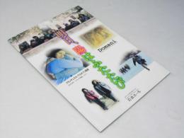 明日、陽はふたたび 洋イタリア映画パンフレット