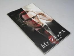 Mr.ブルックス 完璧なる殺人鬼  洋映画パンフレット