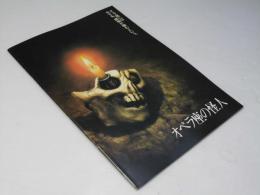 オペラ座の怪人  洋映画パンフレット