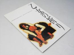 乙女の祈り 洋映画パンフレット