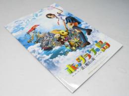 ホッタラケの島 遥と魔法の鏡　日本アニメ映画パンフレット
