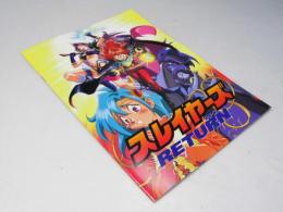 スレイヤーズ リターン　日本アニメ映画パンフレット