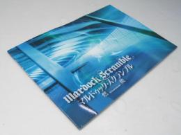 マルドゥック・スクランブル 燃焼　日本アニメ映画パンフレット