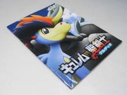 キュレムｖｓ聖剣士 ポケットモンスター　日本アニメ映画パンフレット