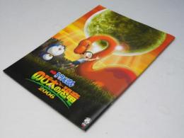 ドラえもん のび太の恐竜 2006　日本アニメ映画パンフレット