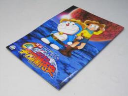 ドラえもん のび太の新宇宙開拓史　日本アニメ映画パンフレット